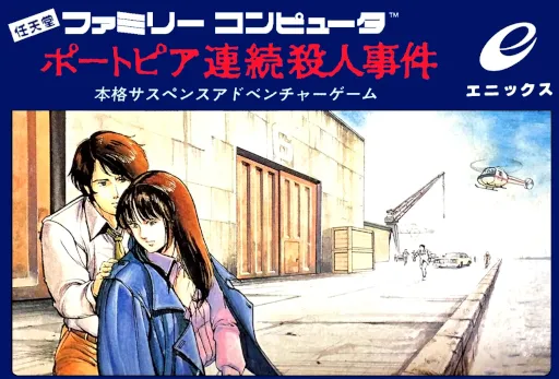Portopia Renzoku Satsujin Jiken (Japan)